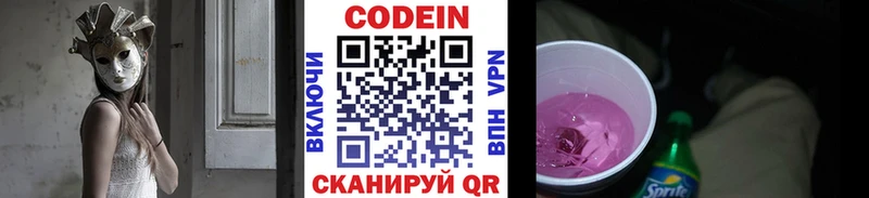 Кодеиновый сироп Lean Purple Drank Ивангород